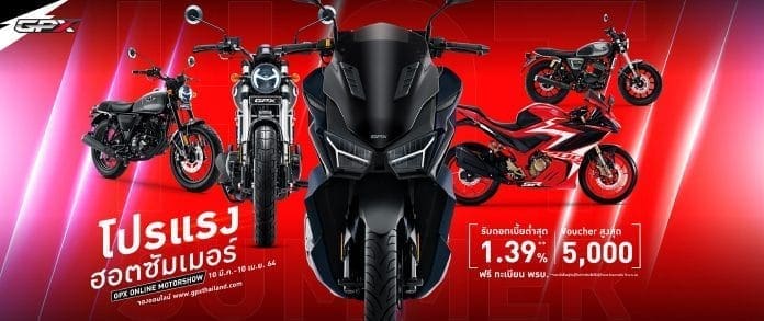 GPX ส่งโปรแรงฮอตซัมเมอร์! ใน GPX Online Motor Show สิทธิพิเศษเฉพาะจองออนไลน์เท่านั้น รับส่วนลดพิเศษสูงสุด 5,000 บาท พร้อมดอกเบี้ยต่ำสุดเพียง 1.39%