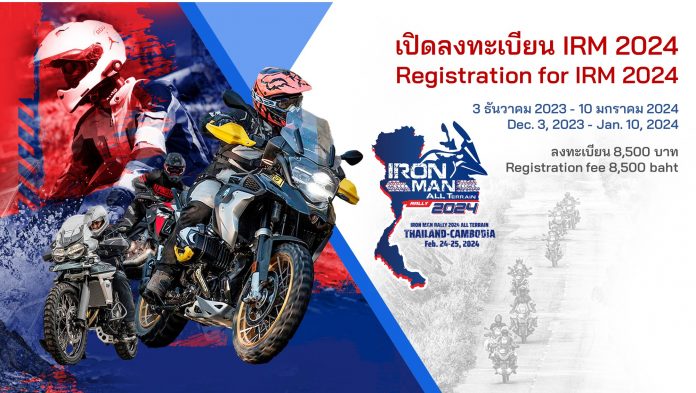 งทะเบียน IRM2024