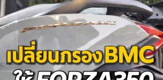 เปลี่ยนกรอง🫁 BMC ให้ Forza350 บิดติดมือดีมาก ท้ายไหลๆ #BMC #FORZA350 ! เปลี่ยนกรอง🫁 BMC ให้ Forza350 บิดติดมือดีมาก ท้ายไหลๆ #BMC #FORZA350 #กรองอากาศ #Bikersthailand